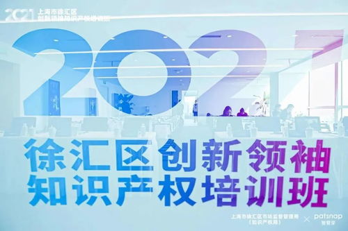 智匯徐匯，激活創新“源動力”——上海徐匯區全力建設知識產權運營服務創新集聚區