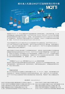 威綸通人機通過MQTT打造高效物聯(lián)網(wǎng)應(yīng)用環(huán)境與服務(wù)