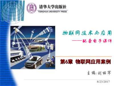 物聯(lián)網(wǎng)應用服務的實踐與展望 基于電子課件案例的分析