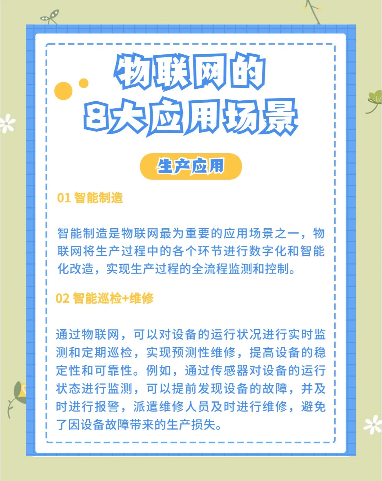 物聯(lián)網(wǎng)的8大核心應用場景解析